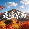 走遍京西头像