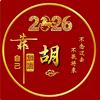 胡馥郁头像