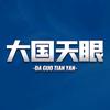 大国天眼头像