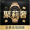 聚莉奢品-名表包回收头像