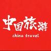 中国旅行头像