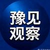 豫见观察头像