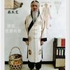 养身一生，一生养身！头像