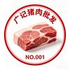 广记食品头像