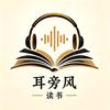 耳旁风读书头像