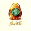 琥珀君头像