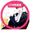 CFM帅渣渣头像