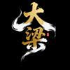 大梁头像