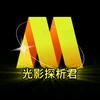 光影探析君头像