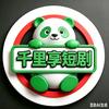 千里享短剧头像
