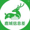 鹿城信息差头像