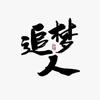 七彩玫瑰花（有关必回）头像