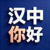 汉中你好头像