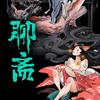聊斋先生（神魔仙妖类影视解说）头像
