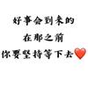 დ᭄你在就好ꦿ꧔ꦿ℘头像