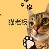 猫老板的店头像