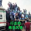 行走的南亚风情头像