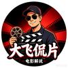 大飞侃片头像
