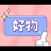 栗焓哥优选头像