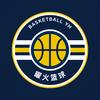 曜火篮球头像