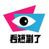 看短剧了！头像