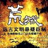 西北荒城头像
