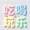 齐翔创意生活坊头像