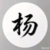独醉头像
