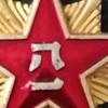 忆军旅头像