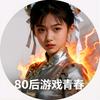 80后街机回忆头像