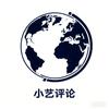 小艺评论头像
