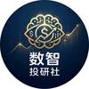 数智投研社头像