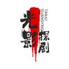 光影探剧头像