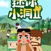 迷你小洞动画头像