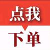 点我下单头像
