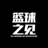 篮球之见头像