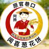 原官巷口闻喜葱花饼（购物中心门口)头像