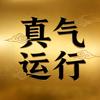 真气运行/向内求洛阳基地头像