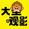 大圣观影头像