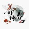 健康之源头像