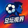 足球视界头像