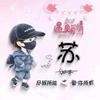 弈剑のㄨ听雨阁头像