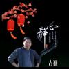 吉祥头像