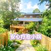 安心智遇小院头像