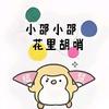 ℡邵の壮不努力头像
