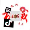 我是一个乐子（中网红）头像