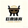 巨鼎体育头像