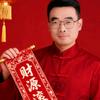 年轻的心民头像