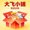 大飞小铺头像