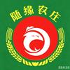 随缘农庄(鸣犊店）官方号头像